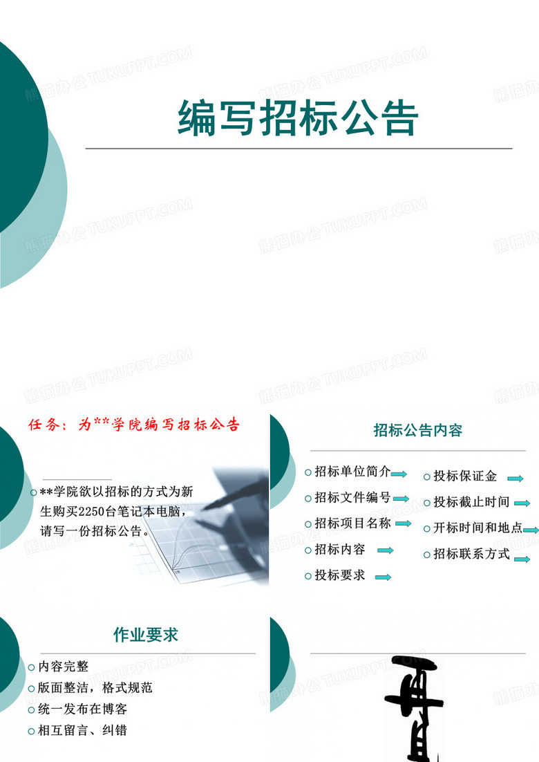 编写招标公告