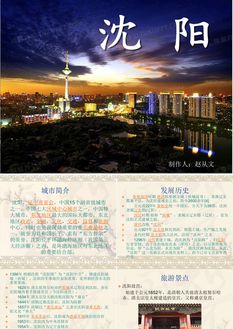 沈阳简介