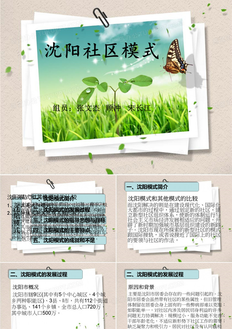沈阳模式ppt
