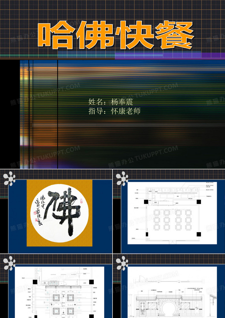 快餐设计