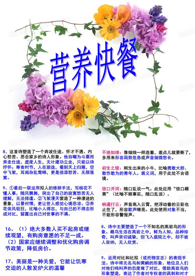 营养快餐