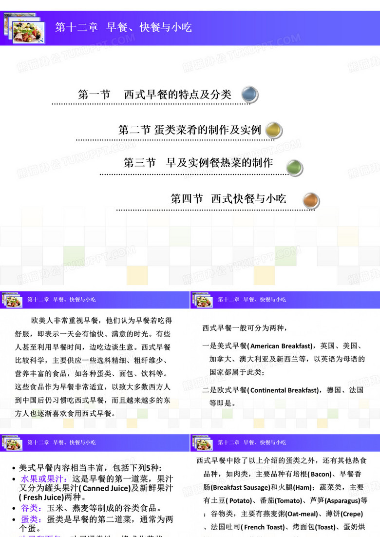 早餐、快餐、小吃