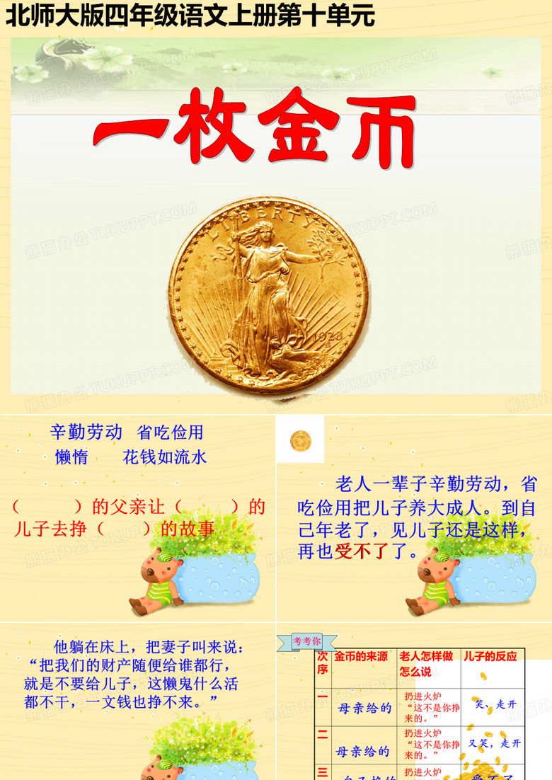 《一枚金币》ppt