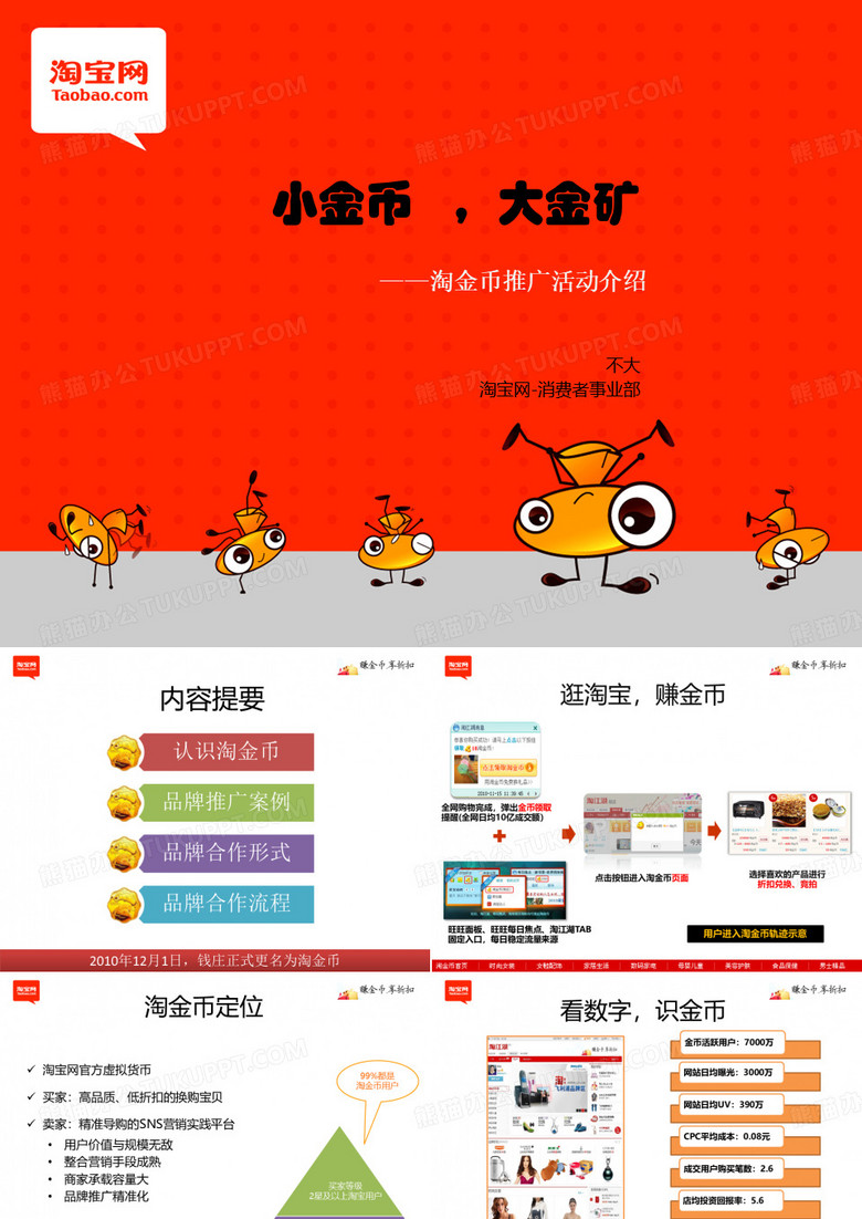 淘金币推广介绍