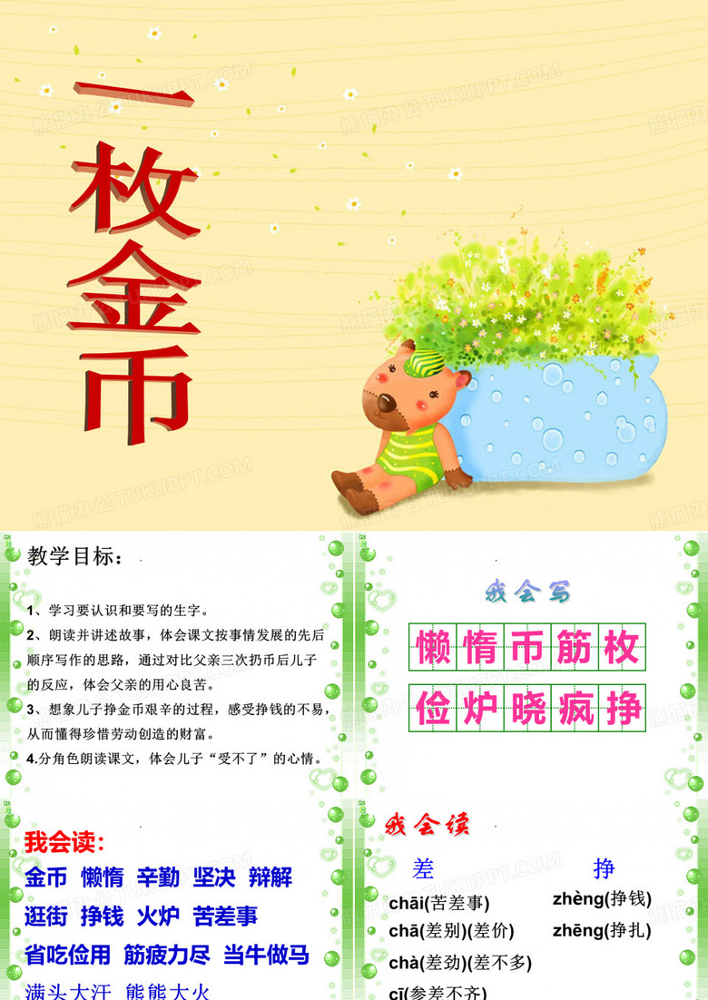 《一枚金币》ppt课件