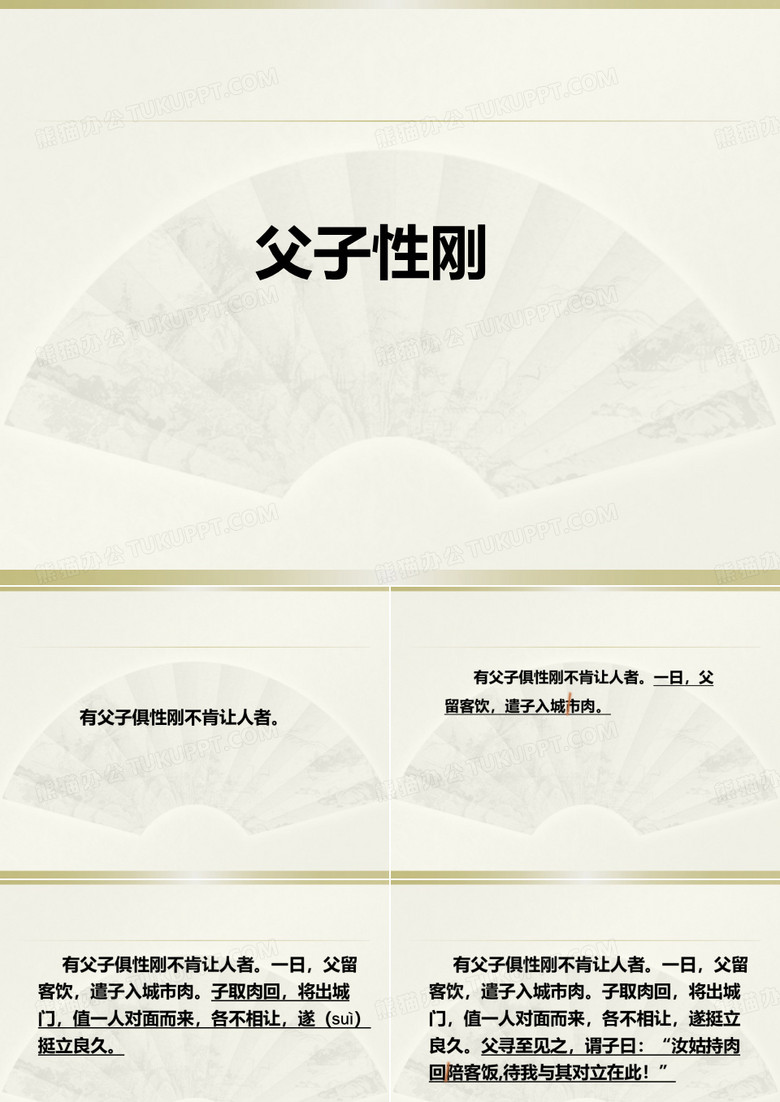 戴娜--父子性刚