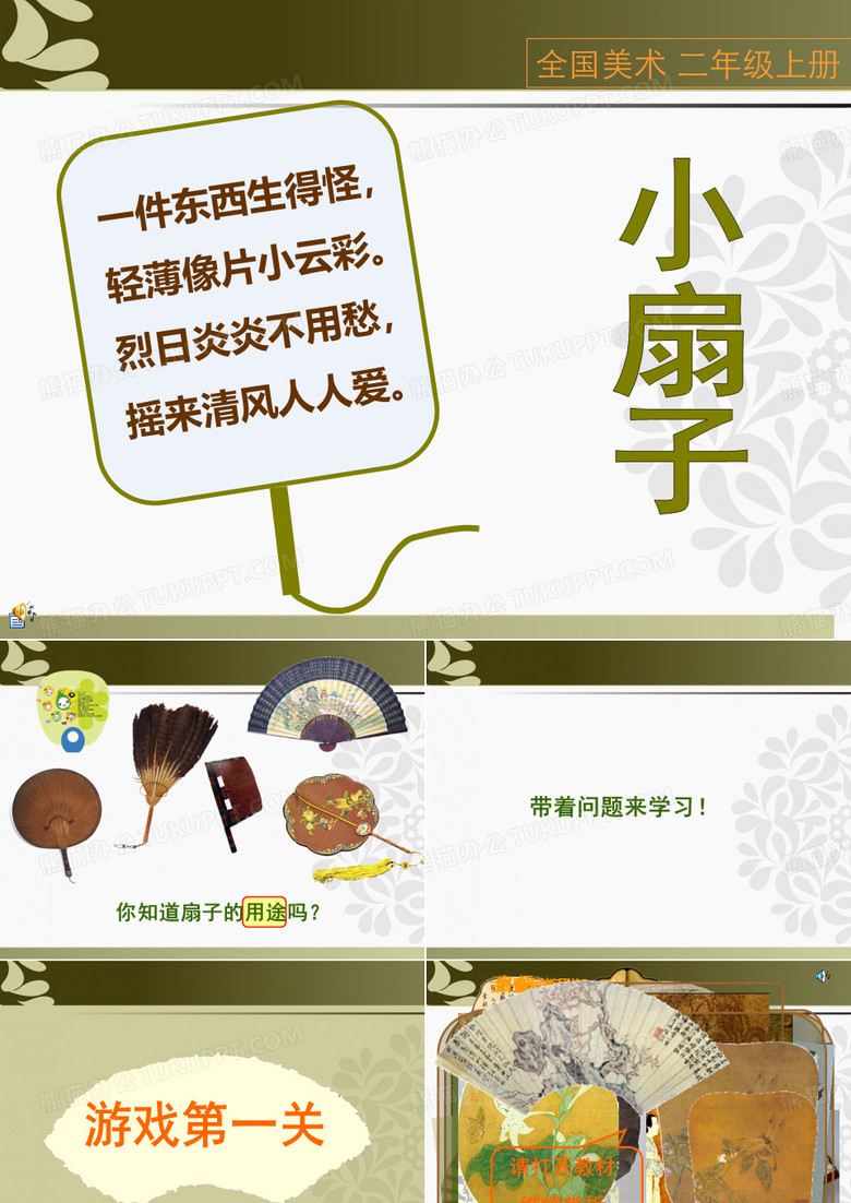 小扇子
