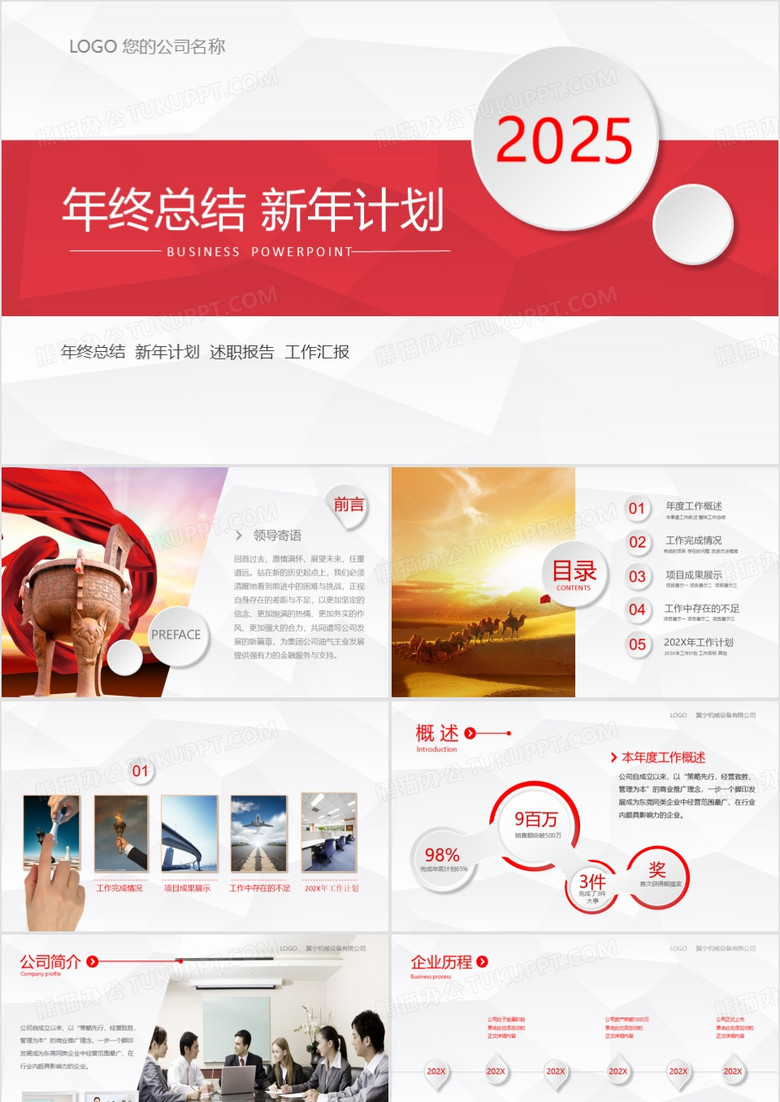 红色年终总结新年计划汇报报告PPT模板