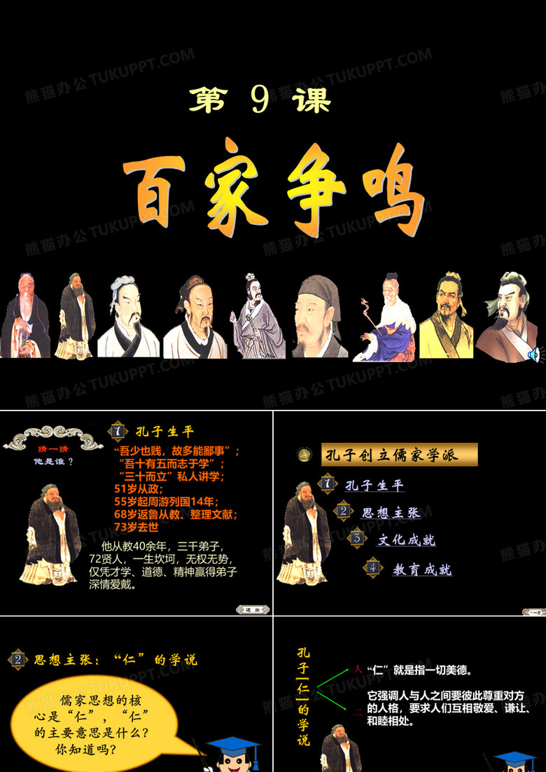 百家争鸣