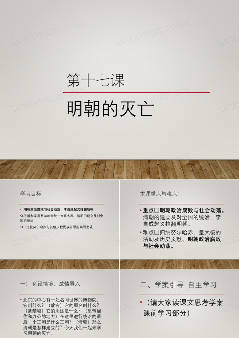《明朝的灭亡》
