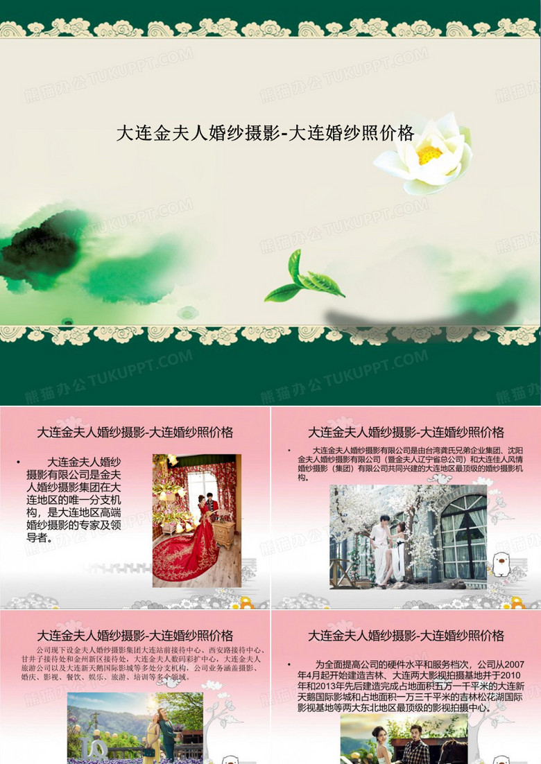 大连金夫人婚纱摄影-大连婚纱照价格