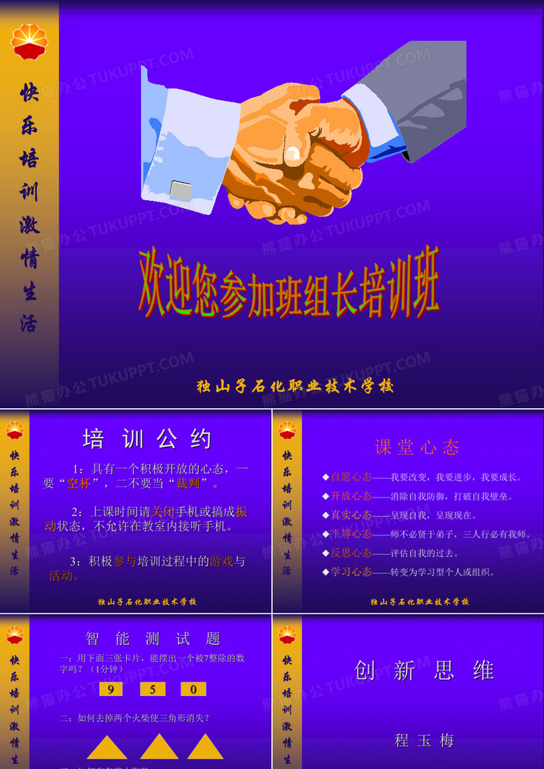 创新思维