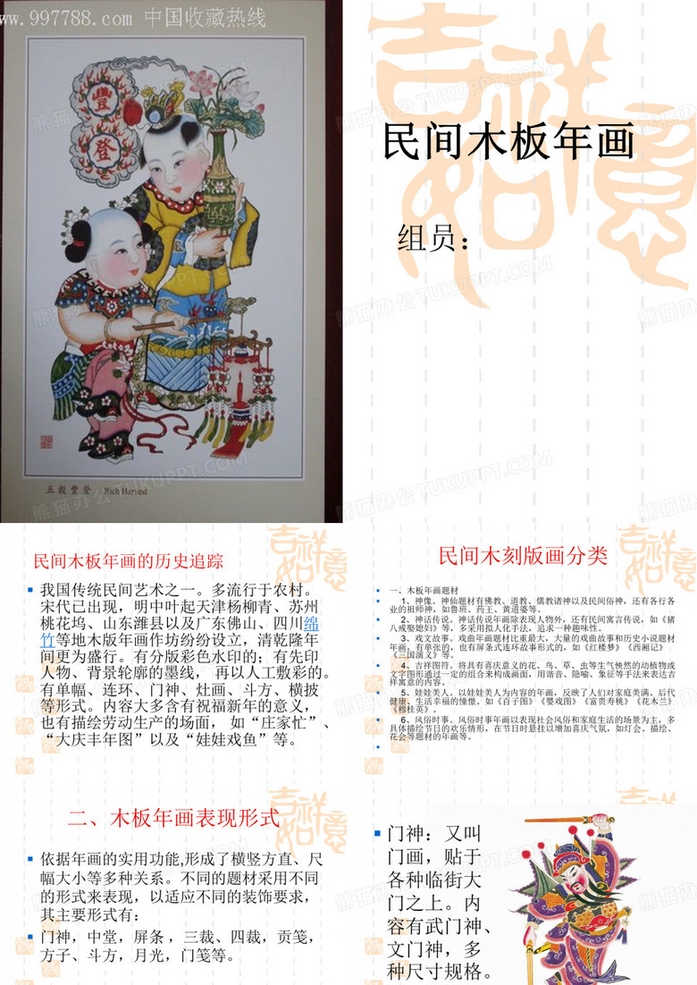木板年画