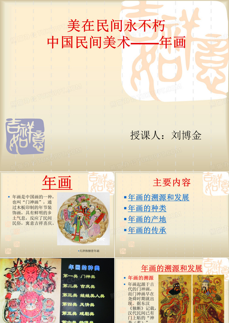课件《年画》