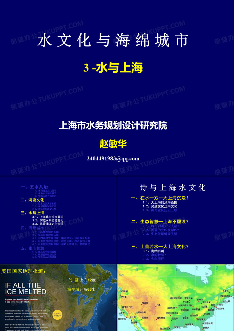 水文化与海绵城市3-水与上海