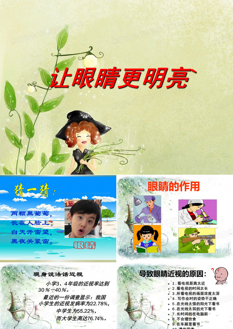 让眼睛更明亮