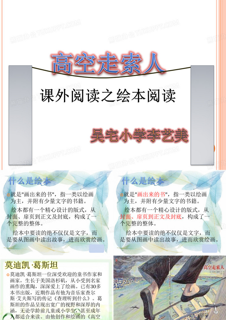 高空走索人
