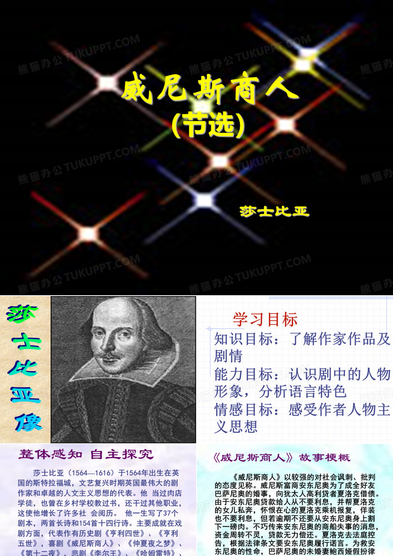威尼斯商人