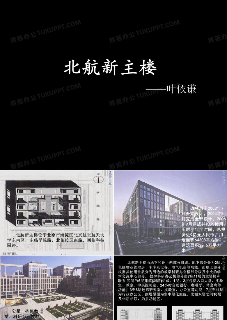 北航新主楼