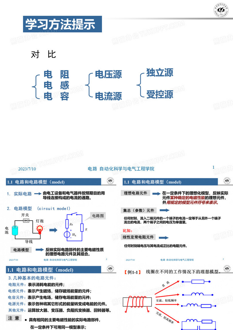 北航 电路全部课件