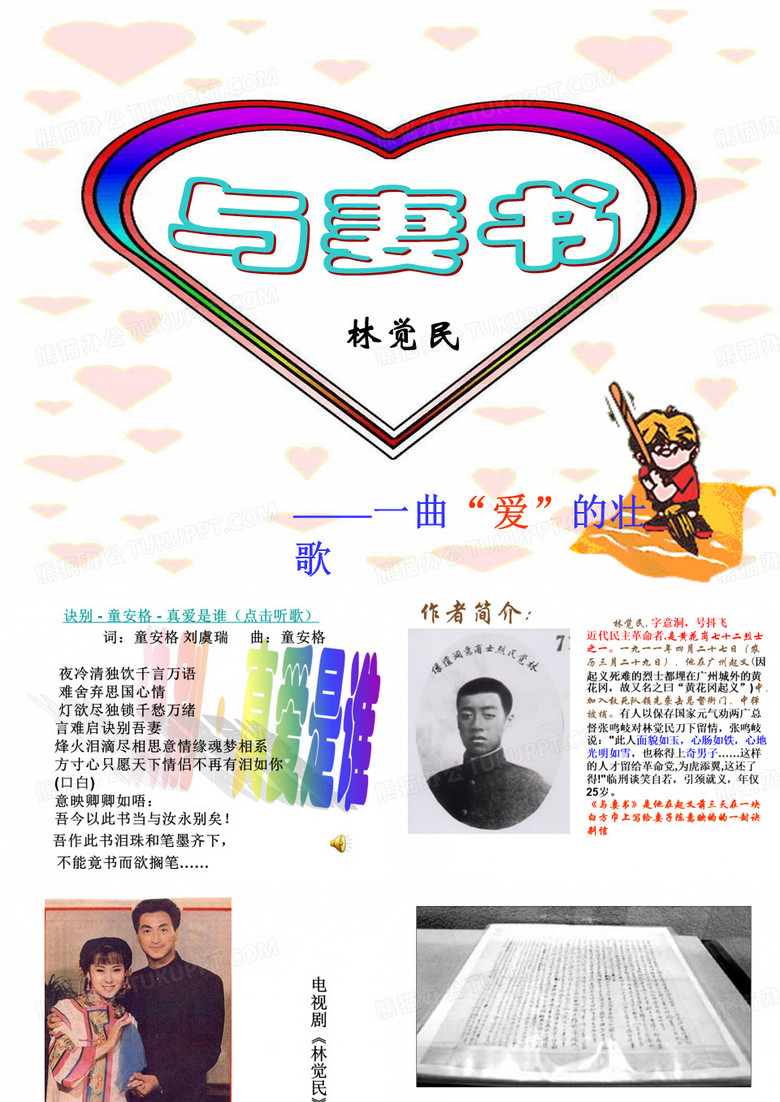 与妻书