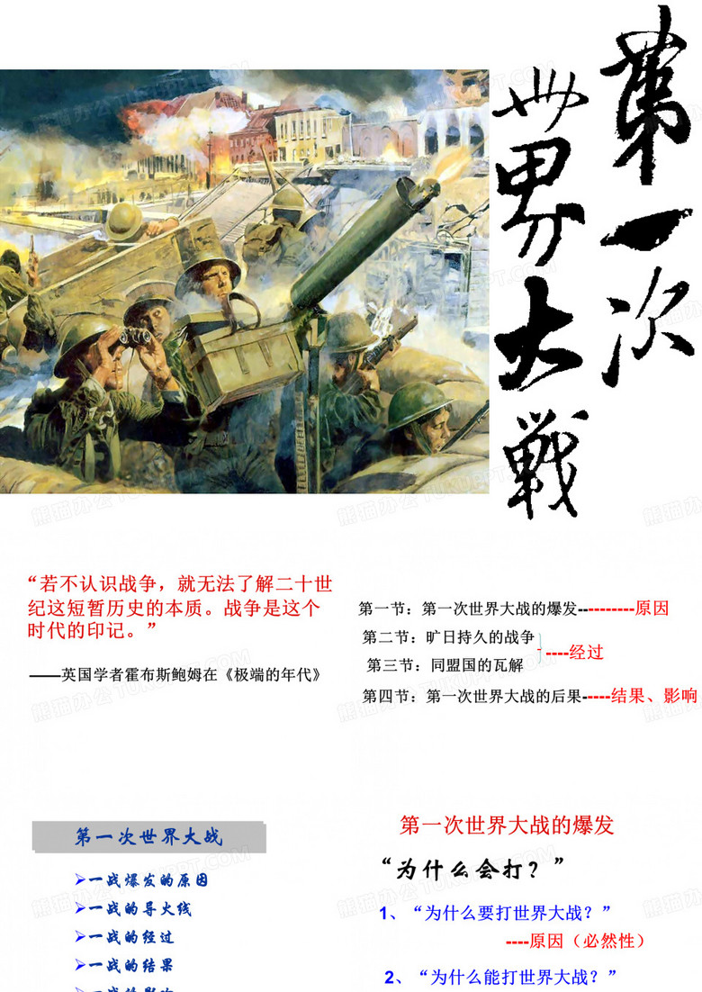 第一次世界大战