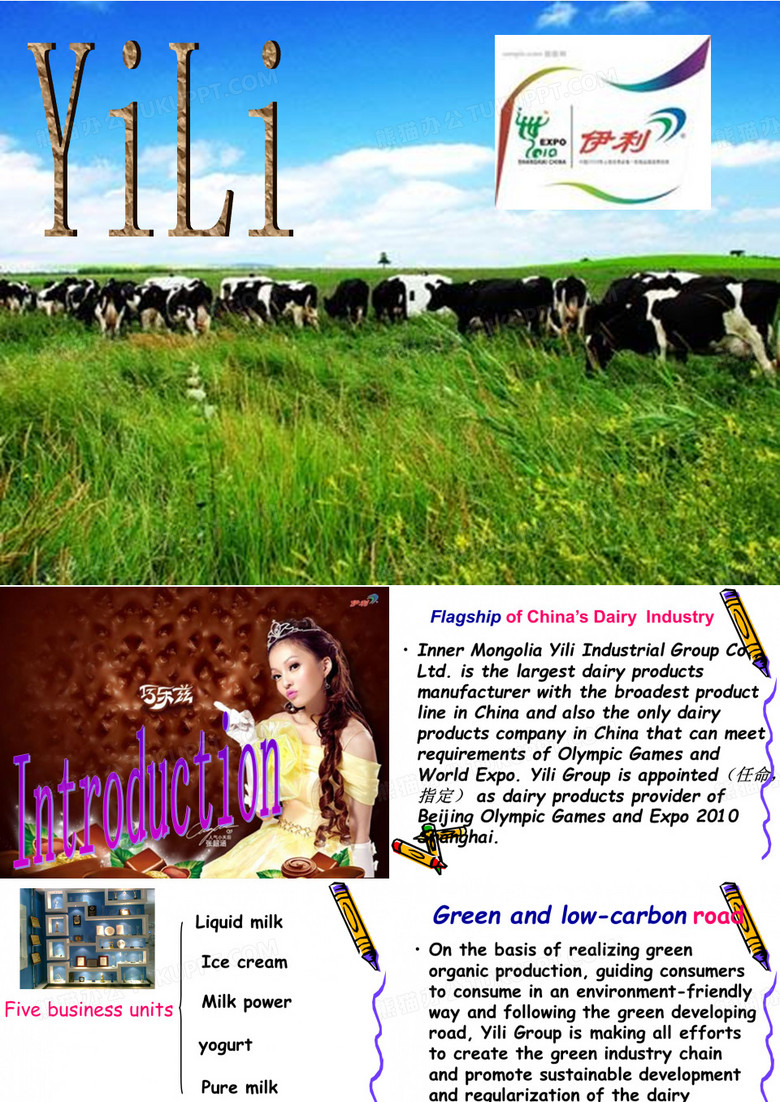 伊利-PPT..