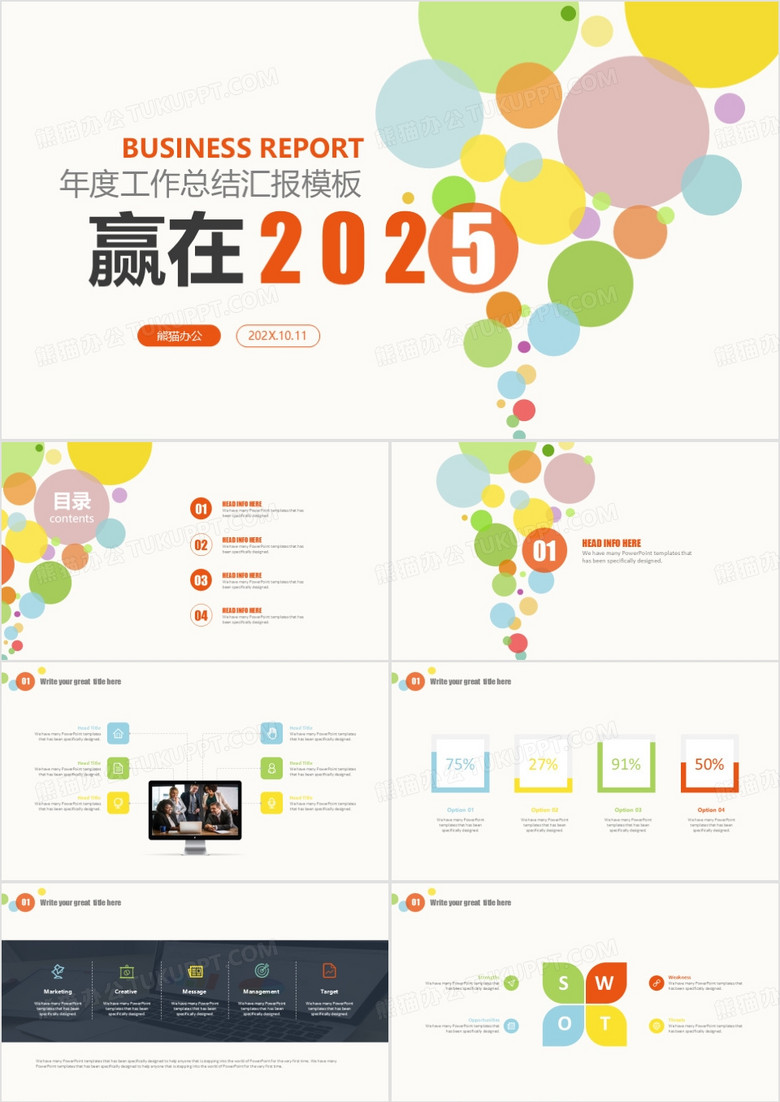 2025时尚清新年度工作总结汇报PPT模板