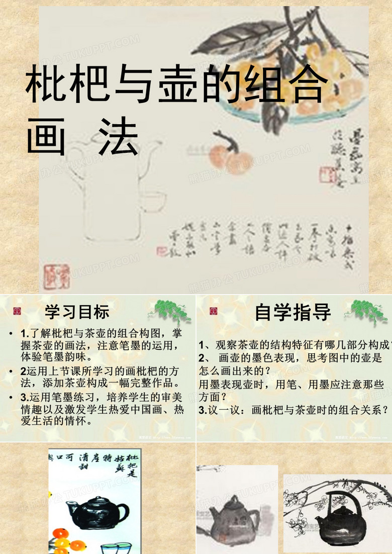 中国画枇杷与茶壶