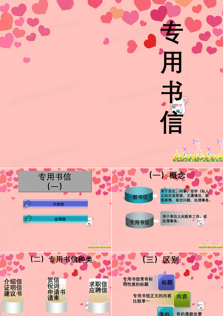 介绍信证明信