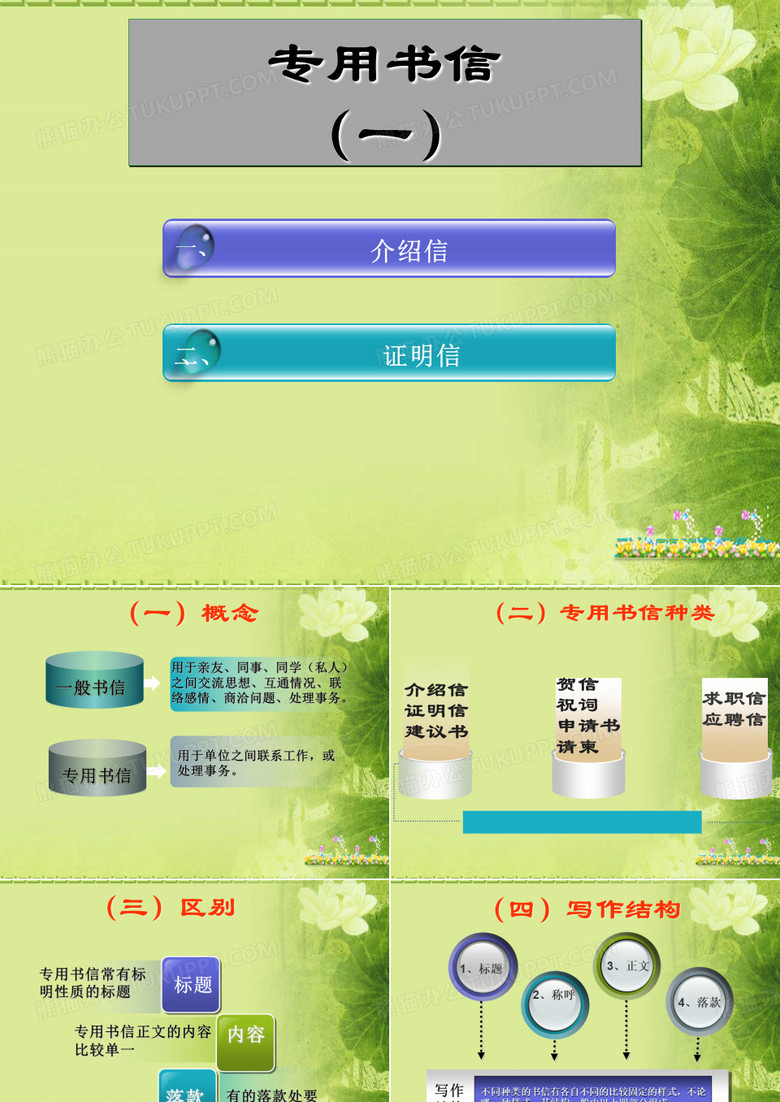 介绍信证明信