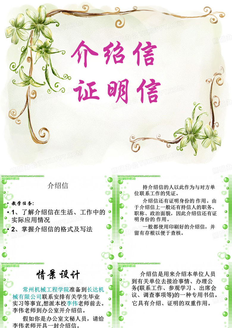 介绍信_证明信