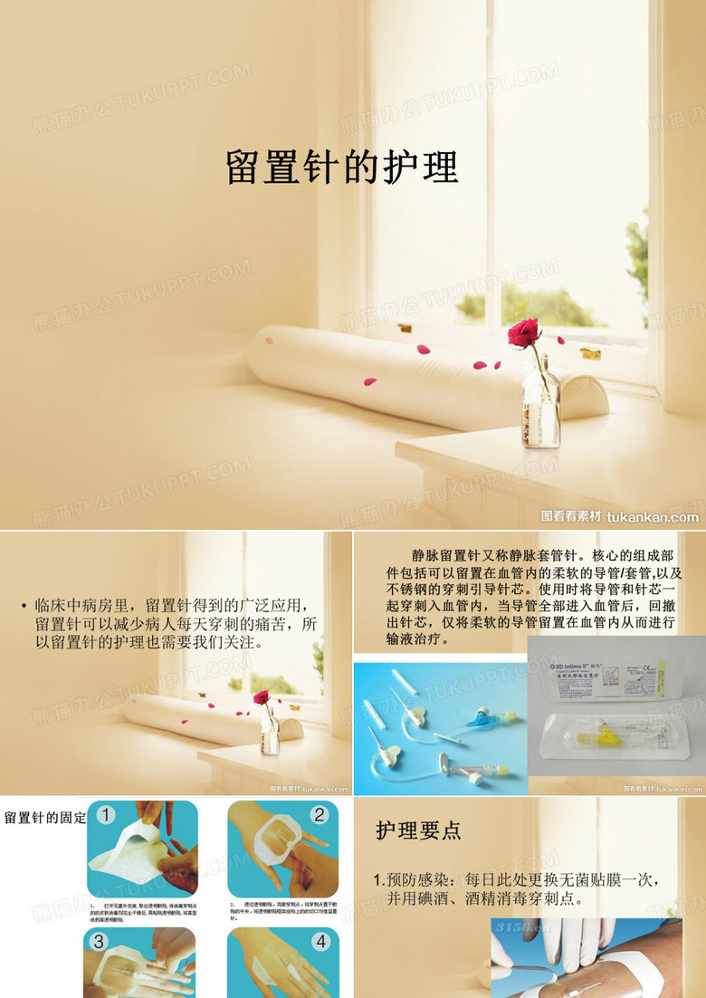 留置针的护理