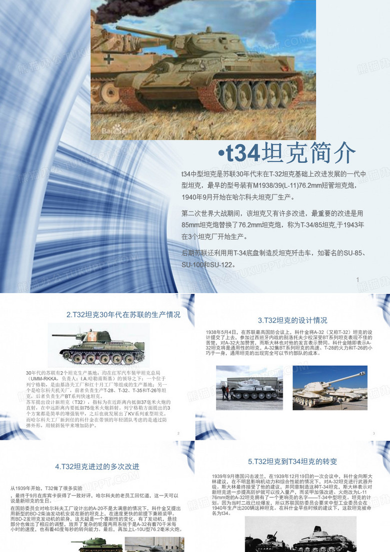 t34坦克
