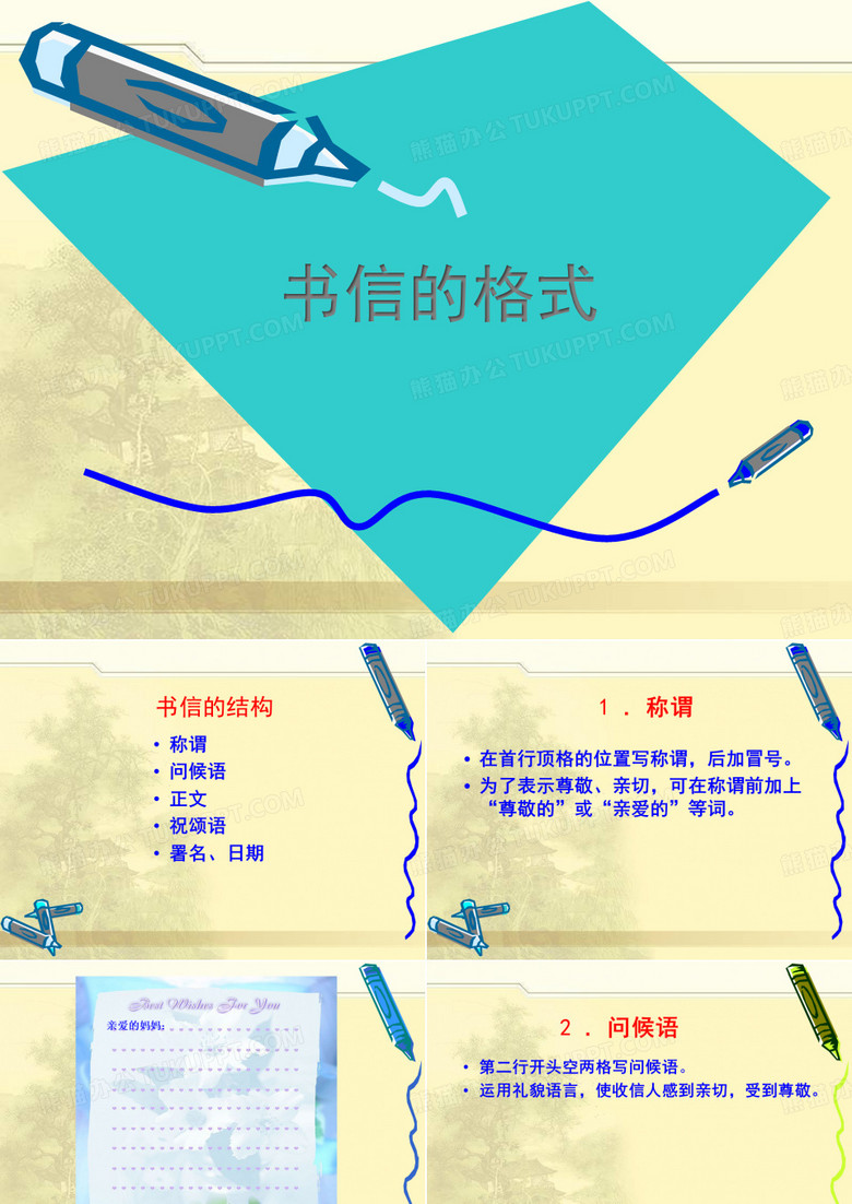书信的格式