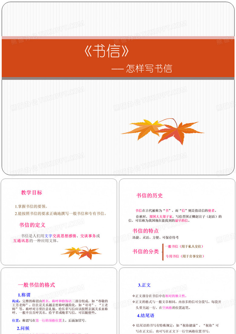 《书信》——怎样写书信 PPT课件