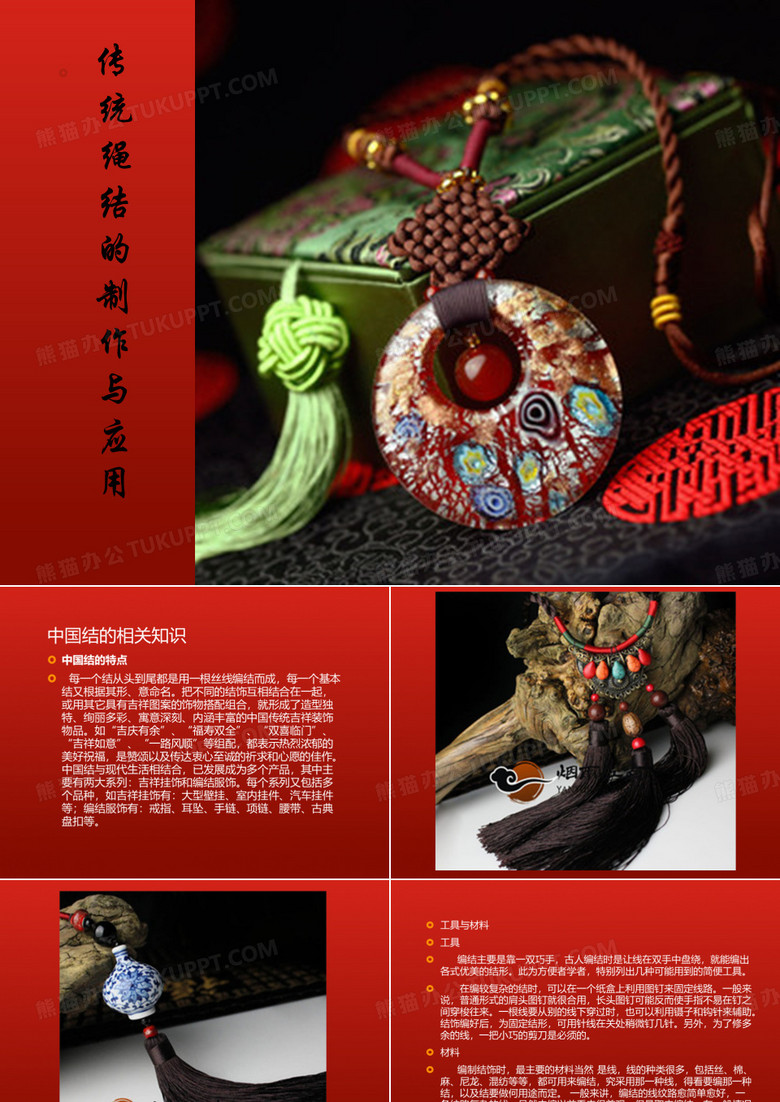 绳结艺术