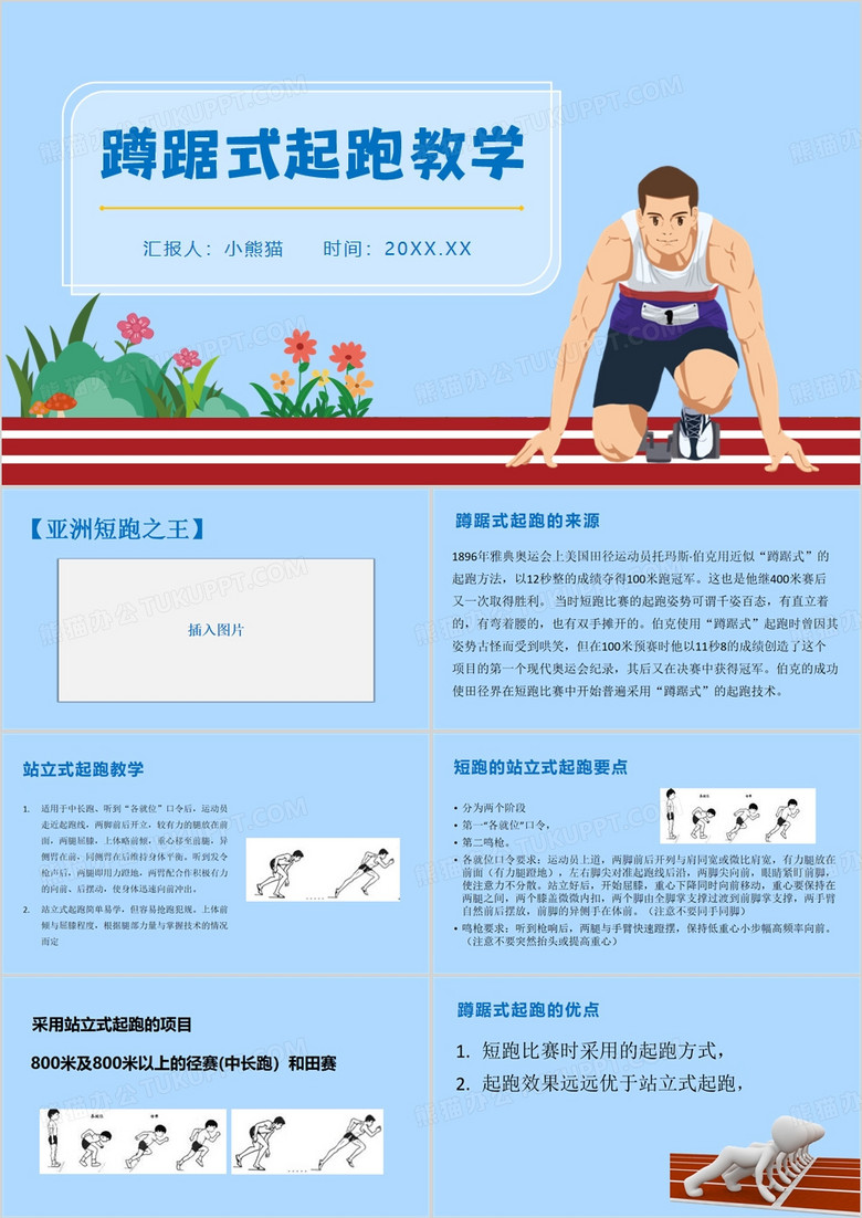 蓝色简约风起跑教学体育课件PPT模板