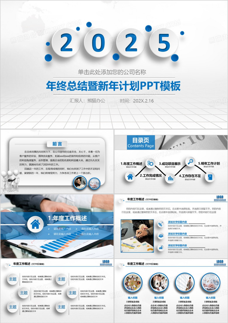 2025年终总结暨新年计划PPT模板