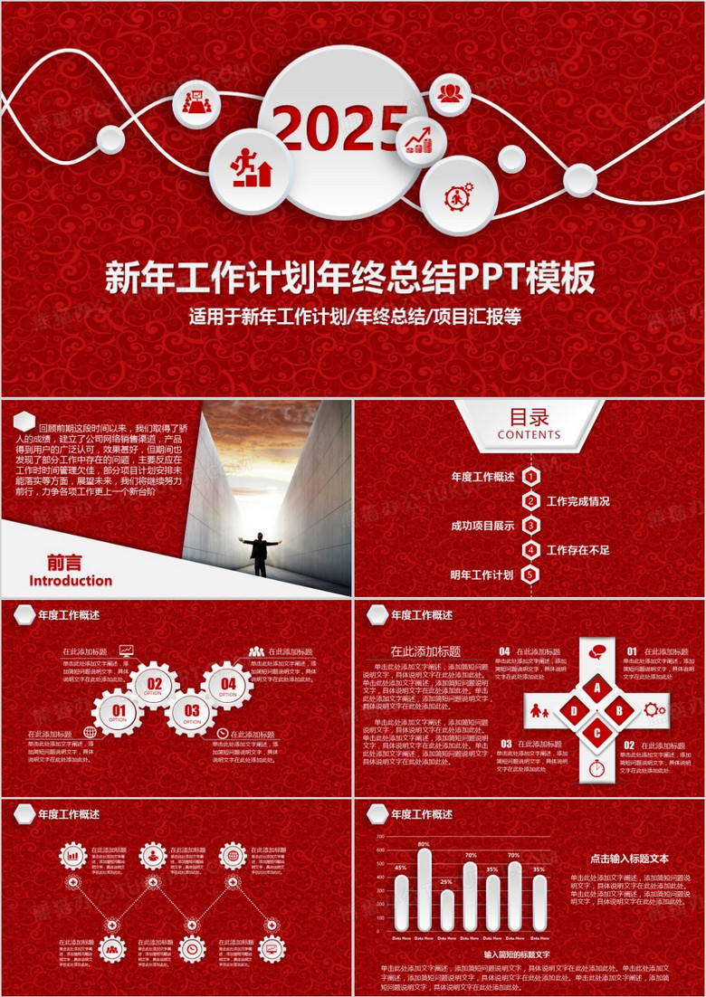 2025喜庆红色工作总结PPT模板