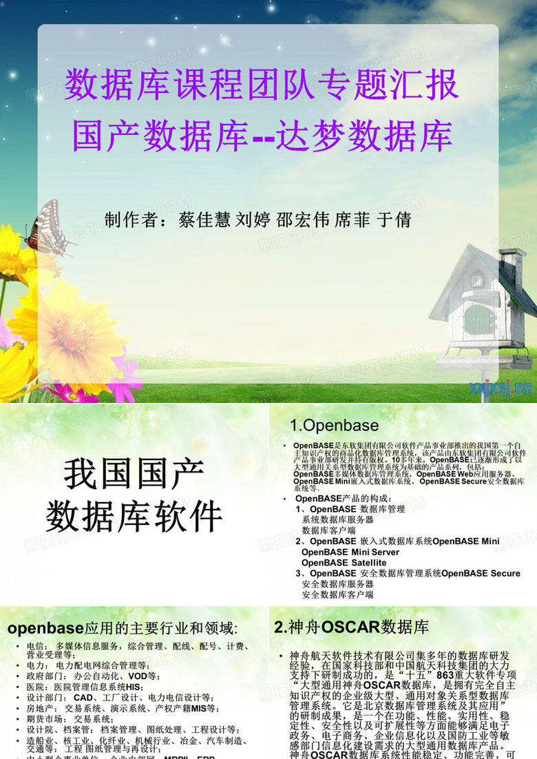 达梦数据库与国产数据库