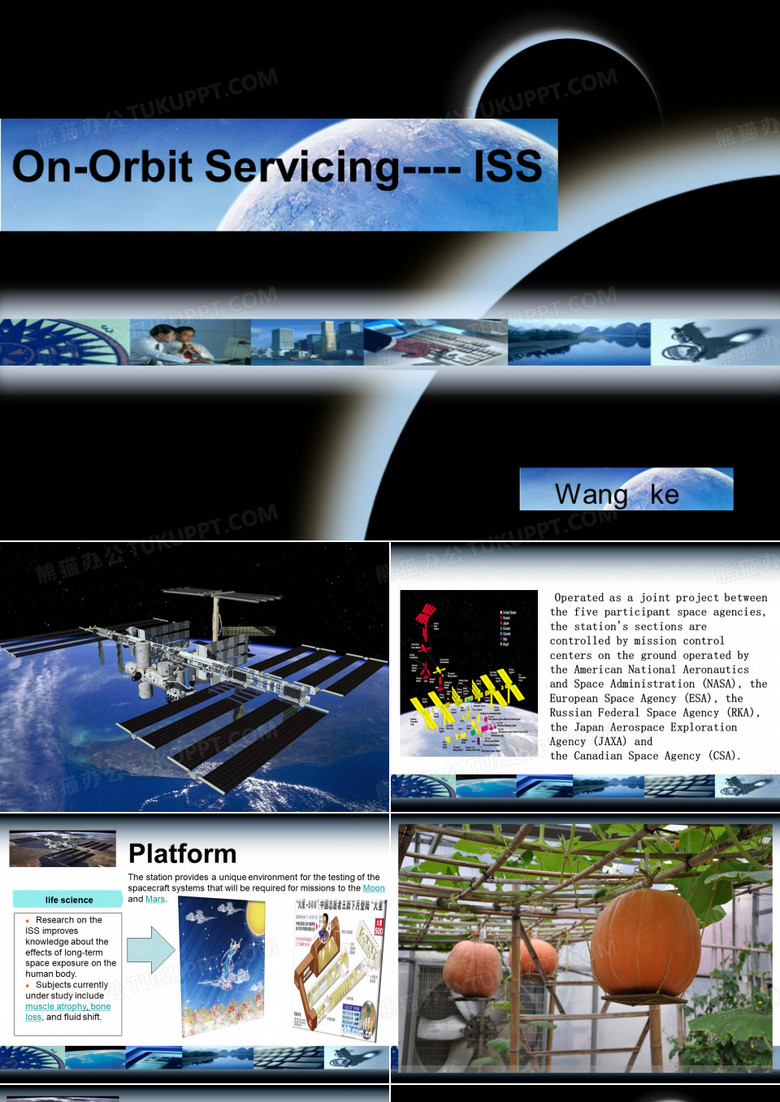 国际空间站.ppt