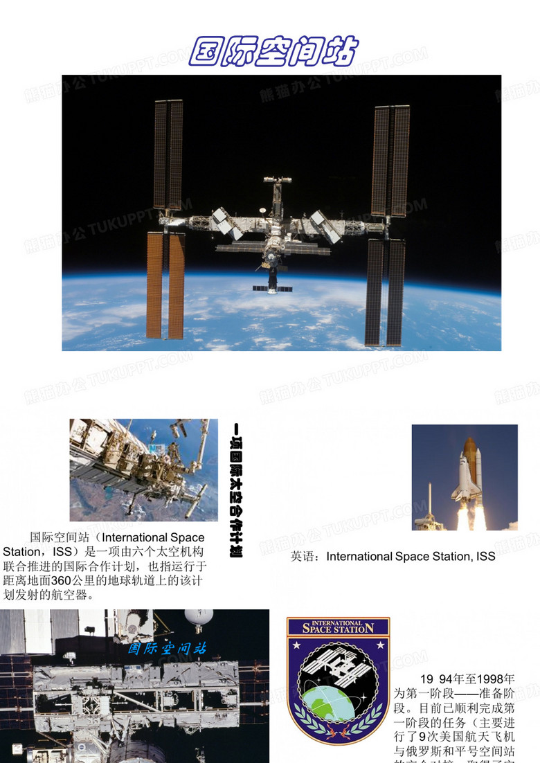 国际空间站PPT课件