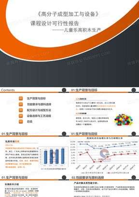 儿童乐高积木制作过程