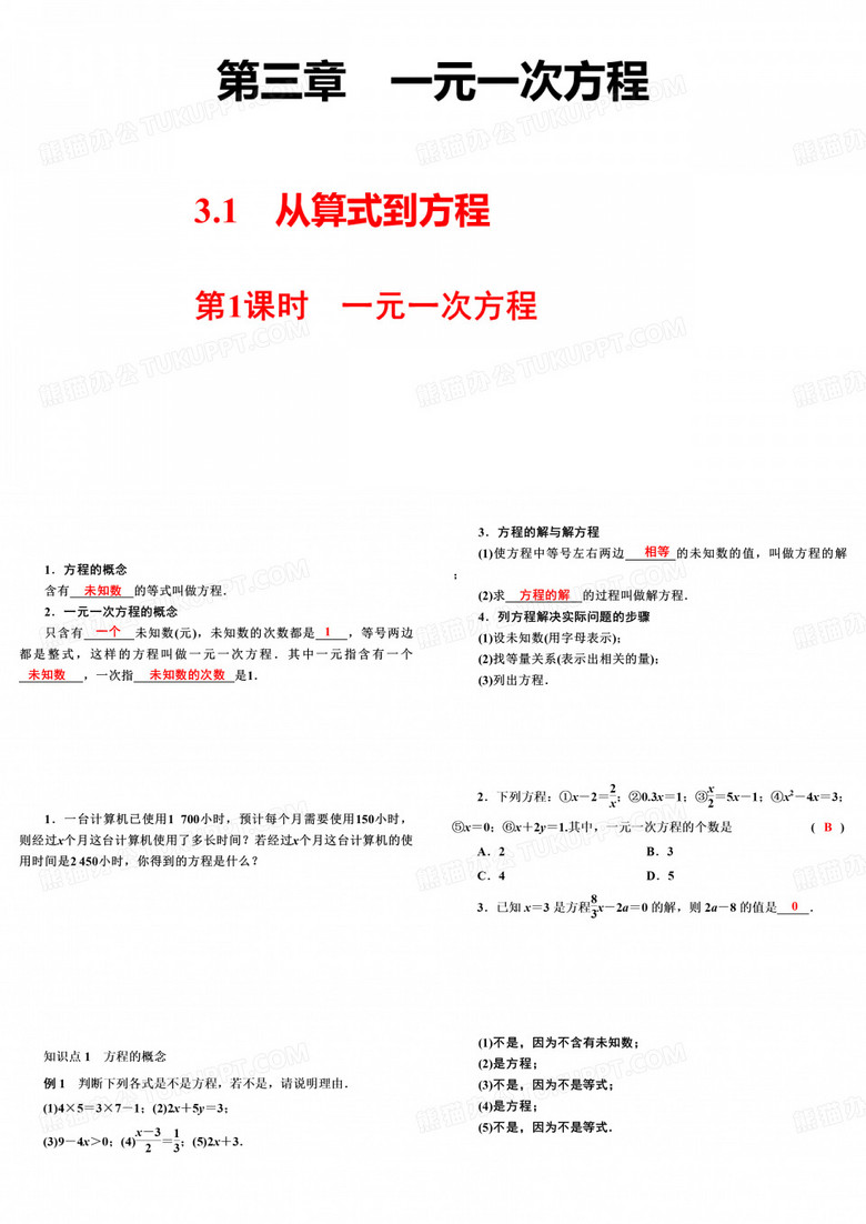 从算式到方程一元一次方程课件七年级数学人教版上册