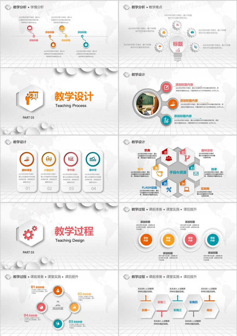 教学设计通用PPT模板(图2)
