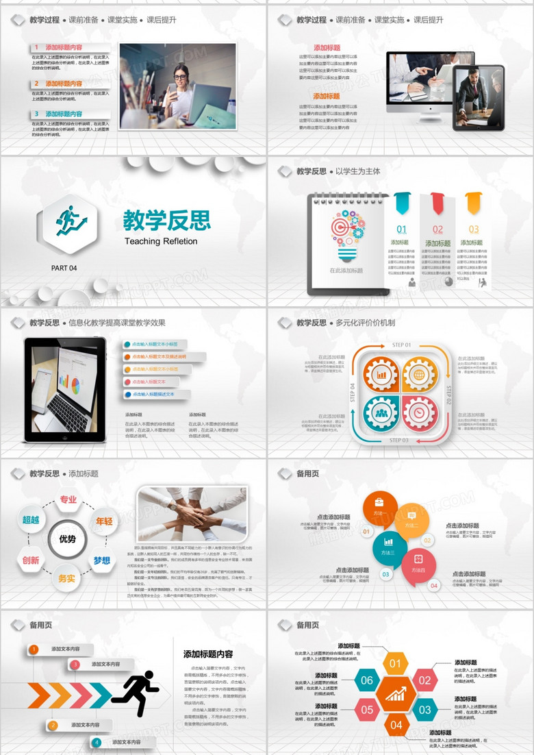 教学设计通用PPT模板(图4)
