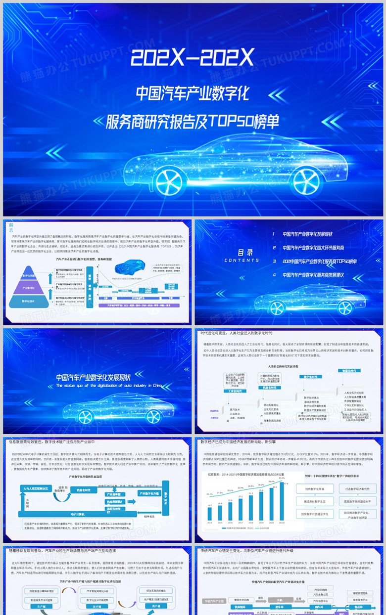 蓝色中国汽车产业数字化PPT模板