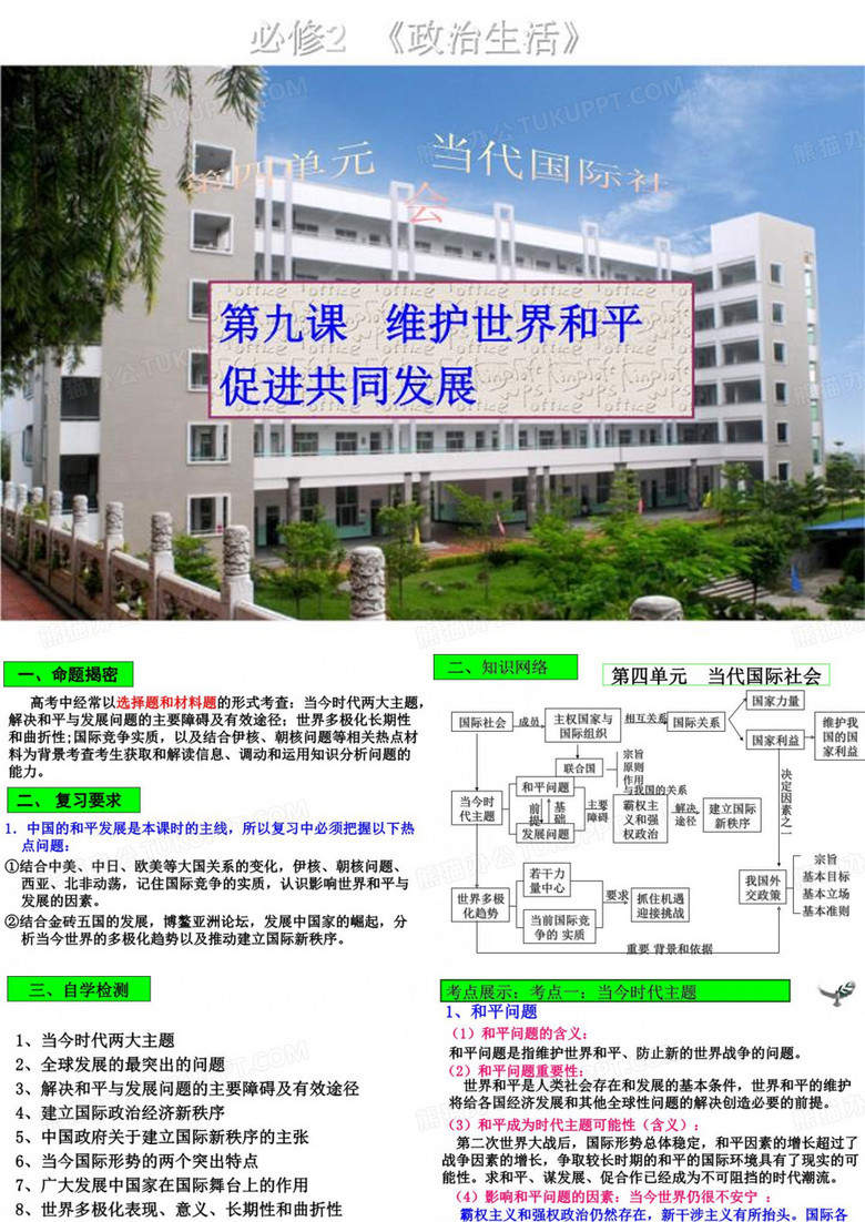 我国外交政策 PPT课件