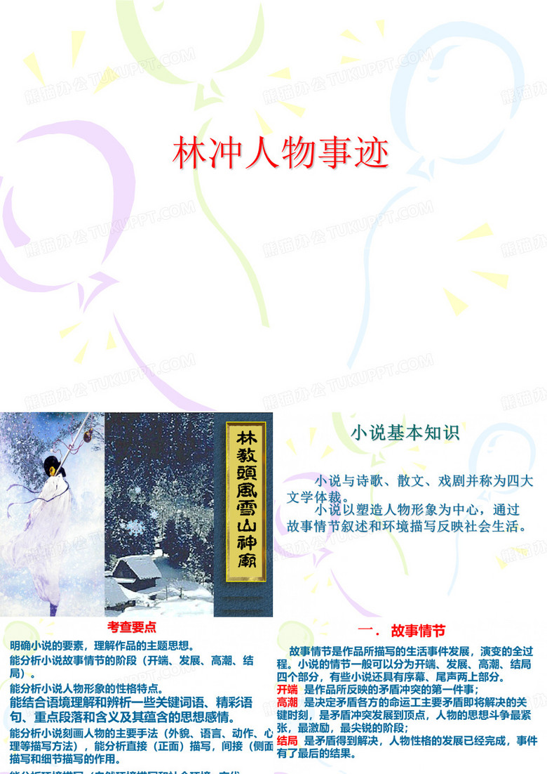 林冲人物事迹